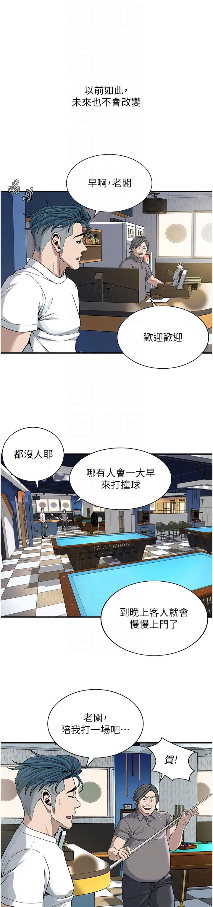 街头干架王 - 第8话-不论如何都要上她！ - page 10