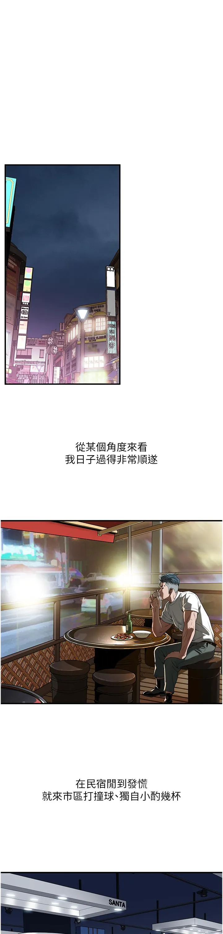 街头干架王 - 第8话-不论如何都要上她！ - page 12