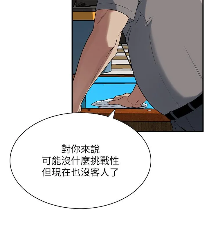 街头干架王 - 第8话-不论如何都要上她！ - page 15