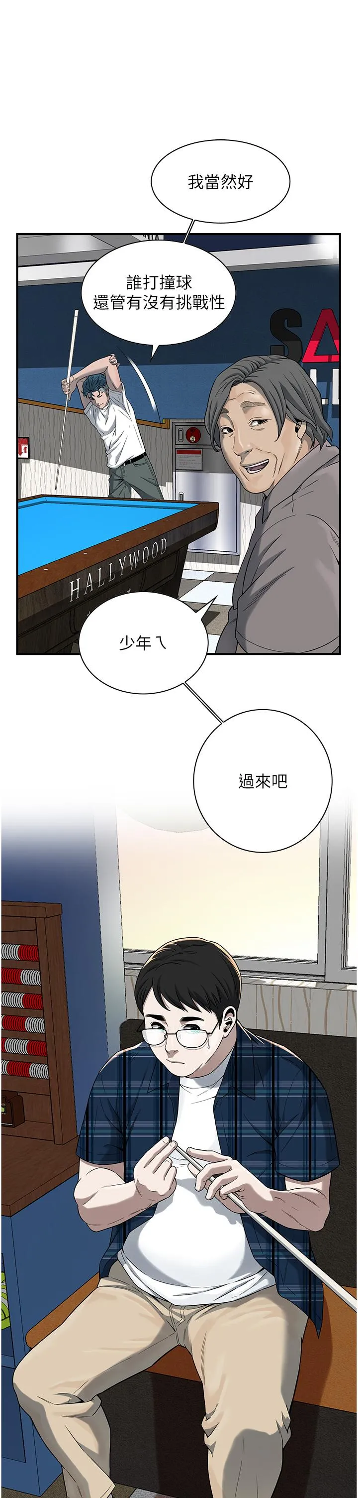 街头干架王 - 第8话-不论如何都要上她！ - page 16