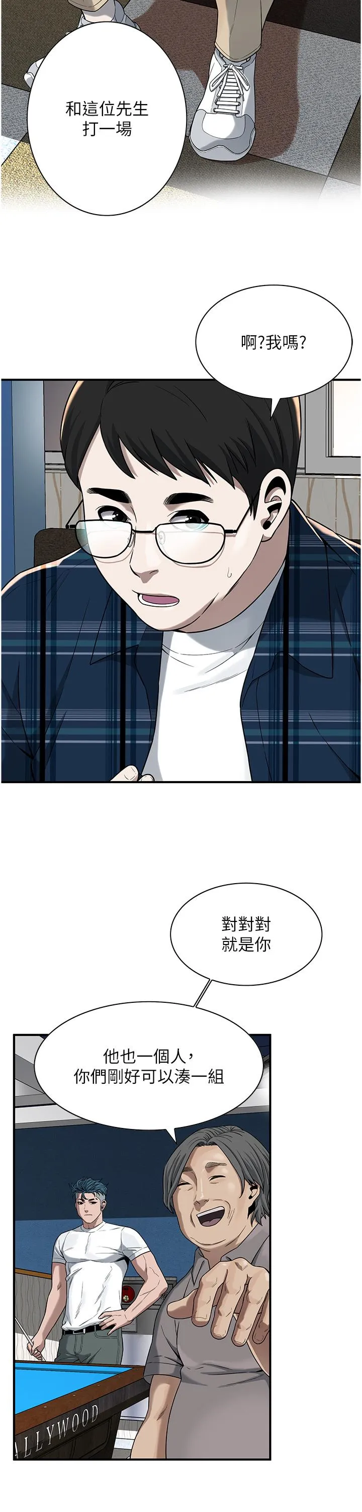 街头干架王 - 第8话-不论如何都要上她！ - page 17