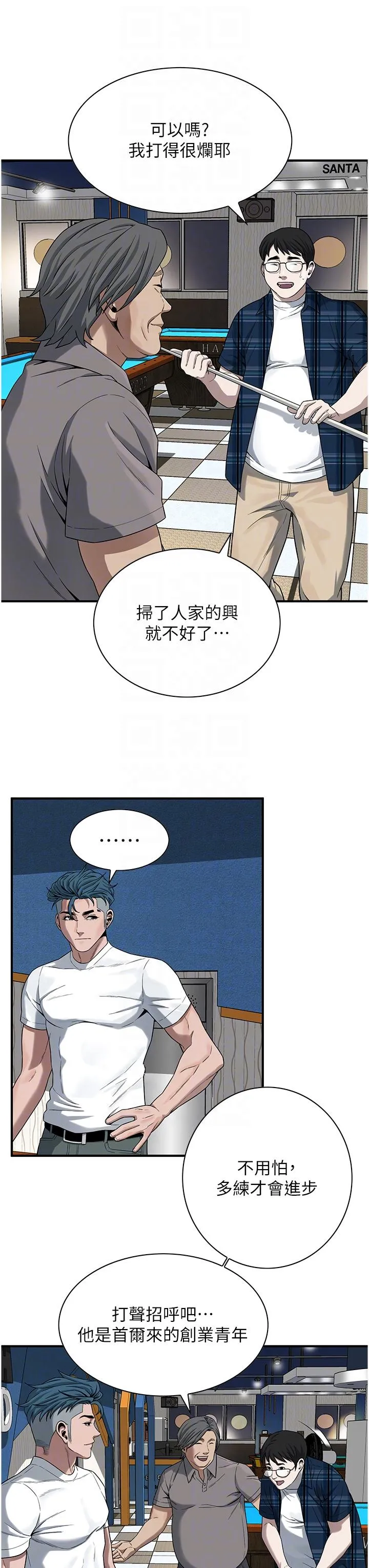 街头干架王 - 第8话-不论如何都要上她！ - page 18