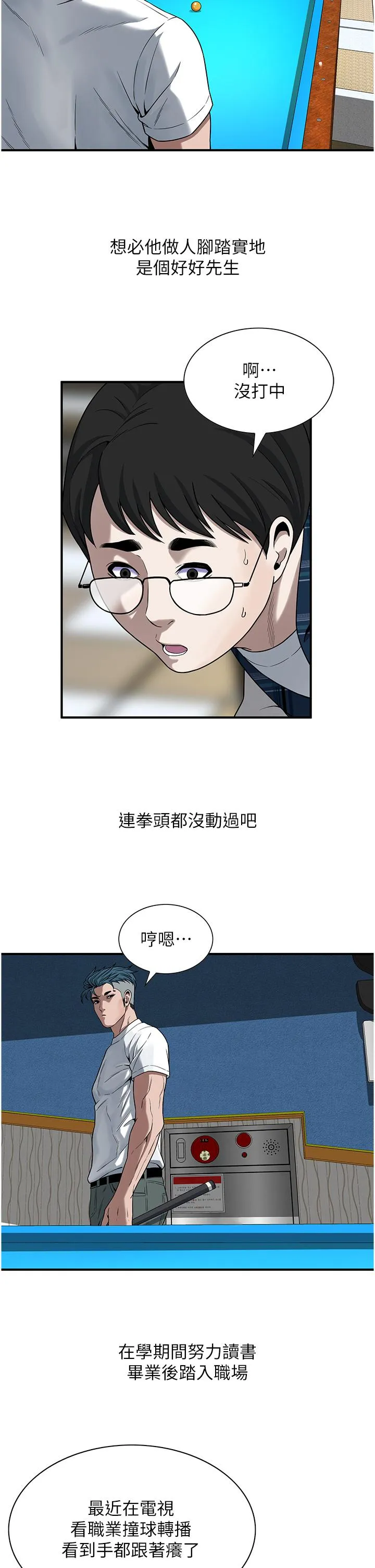 街头干架王 - 第8话-不论如何都要上她！ - page 21
