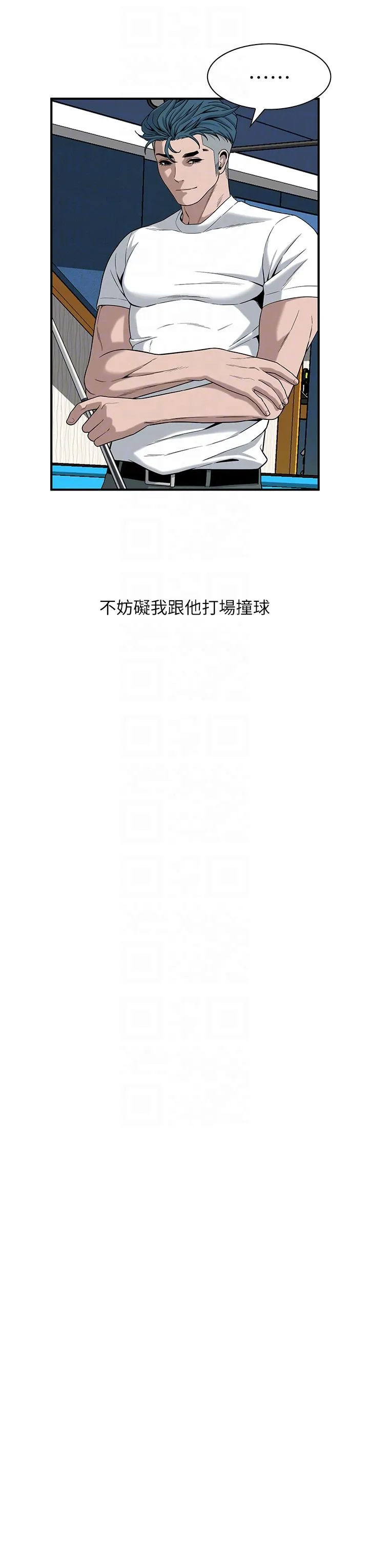 街头干架王 - 第8话-不论如何都要上她！ - page 24