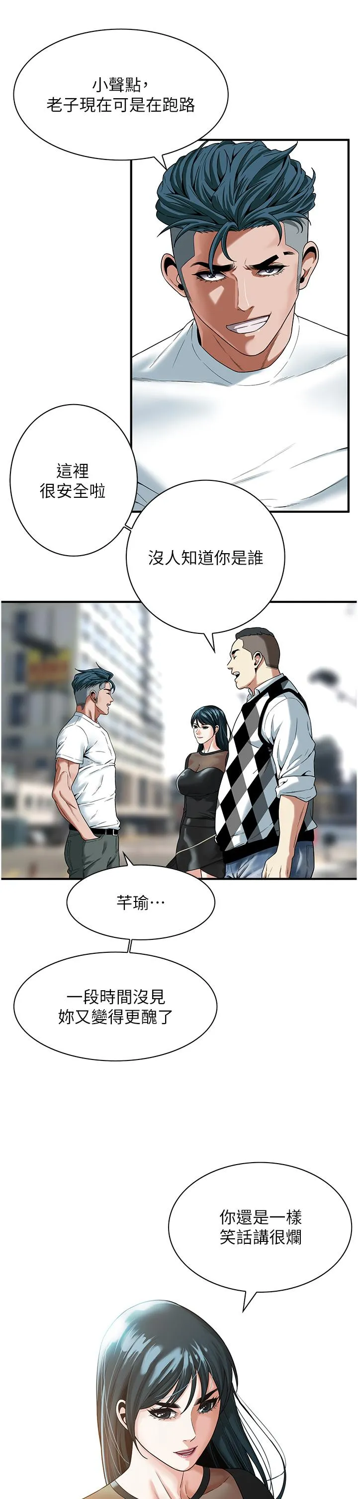 街头干架王 - 第8话-不论如何都要上她！ - page 29