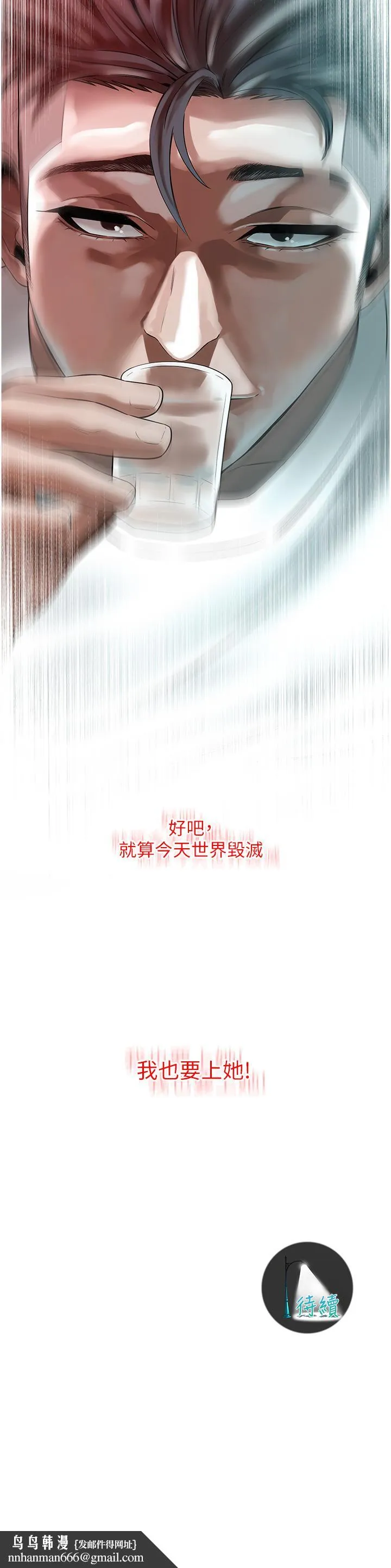 街头干架王 - 第8话-不论如何都要上她！ - page 37