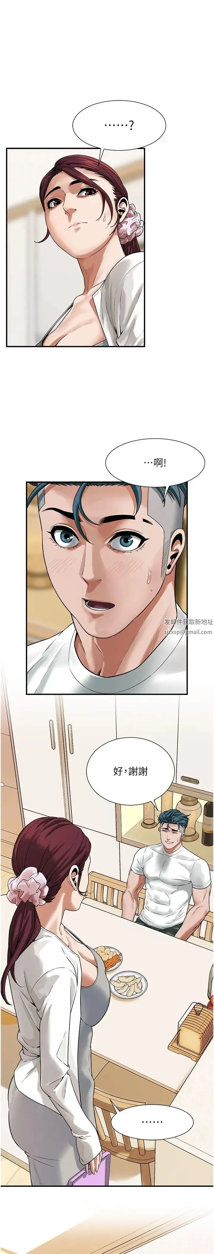 街头干架王 - 第16话-上嫂子的第二次机会 - page 12