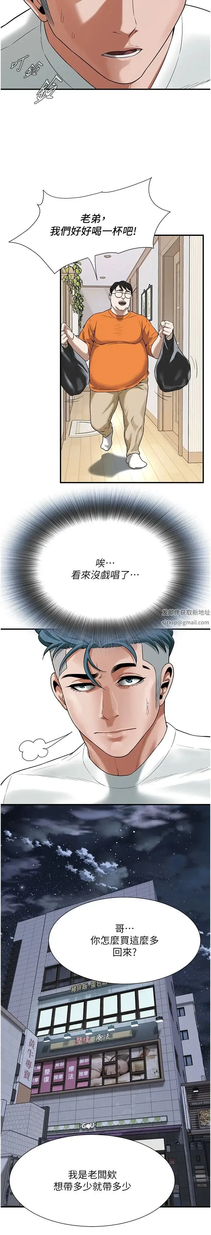 街头干架王 - 第16话-上嫂子的第二次机会 - page 16