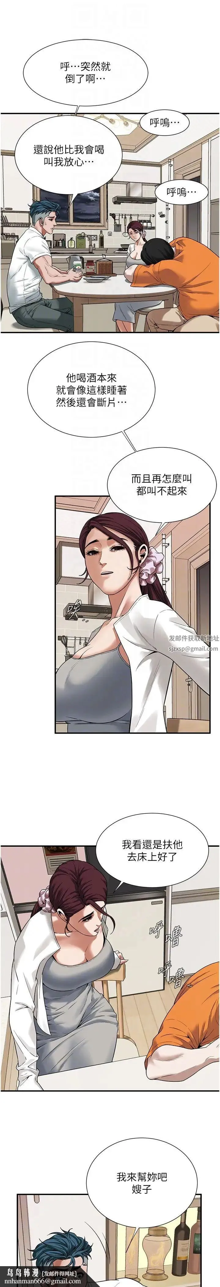 街头干架王 - 第16话-上嫂子的第二次机会 - page 18