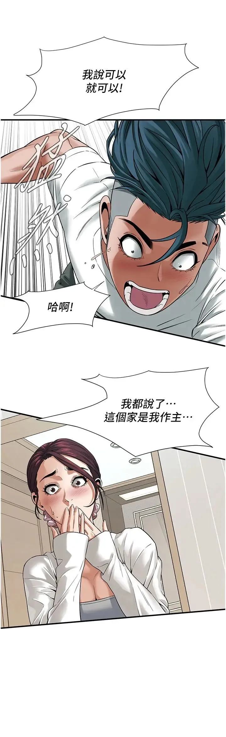 街头干架王 - 第16话-上嫂子的第二次机会 - page 23