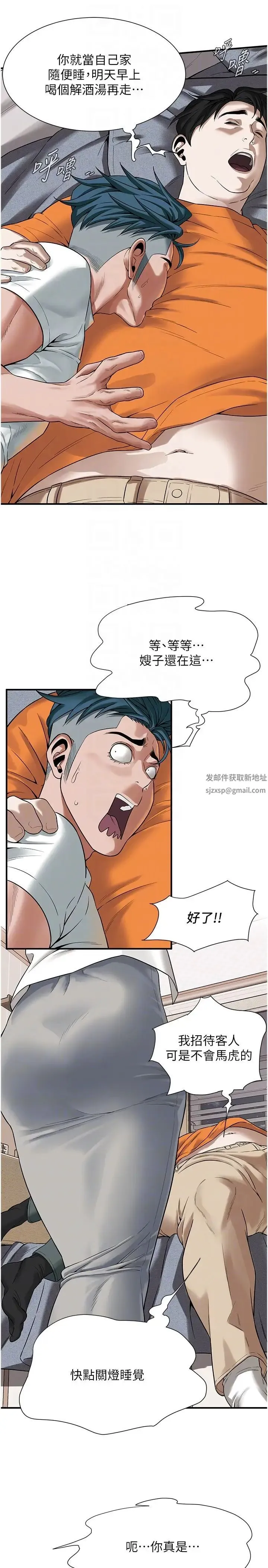 街头干架王 - 第16话-上嫂子的第二次机会 - page 24