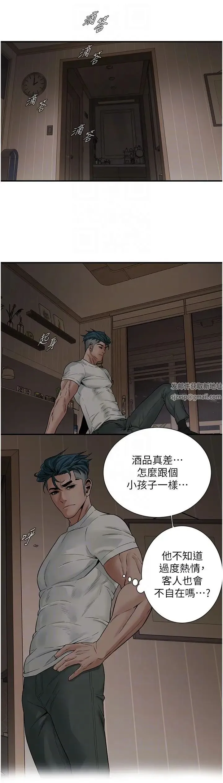 街头干架王 - 第16话-上嫂子的第二次机会 - page 26