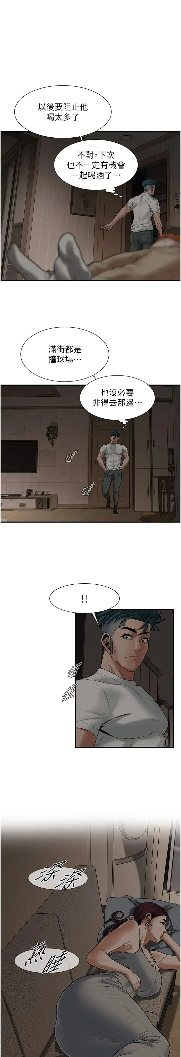 街头干架王 - 第16话-上嫂子的第二次机会 - page 27