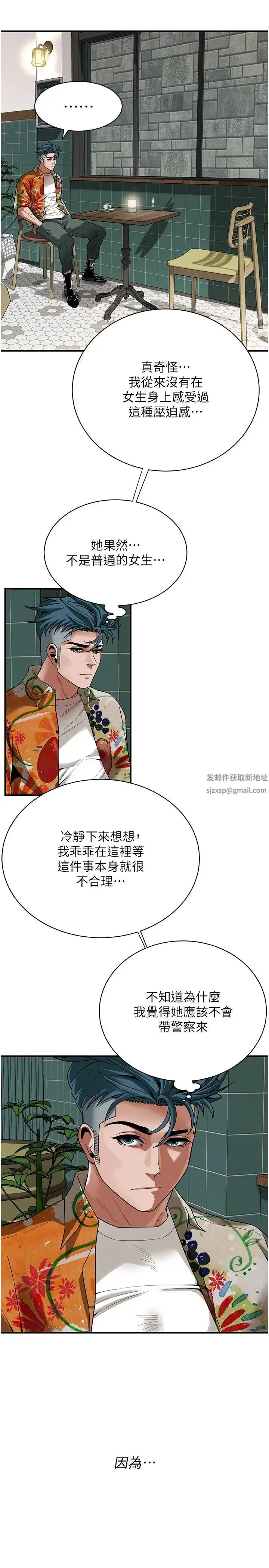 街头干架王 - 第20话-早晚要再上妳一次 - page 4