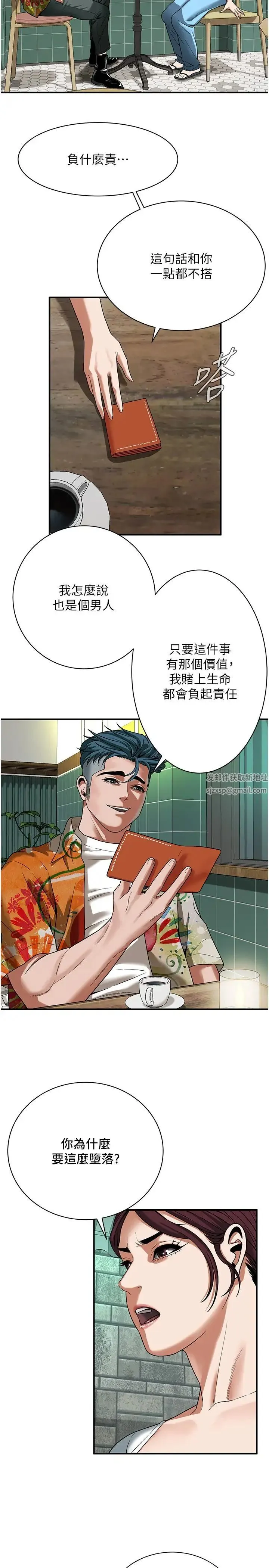 街头干架王 - 第20话-早晚要再上妳一次 - page 7