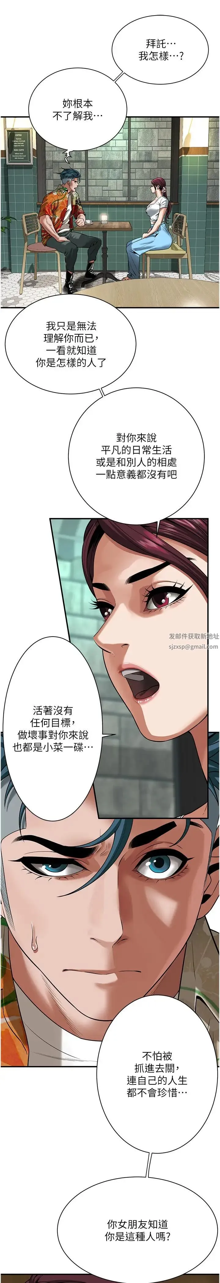 街头干架王 - 第20话-早晚要再上妳一次 - page 9