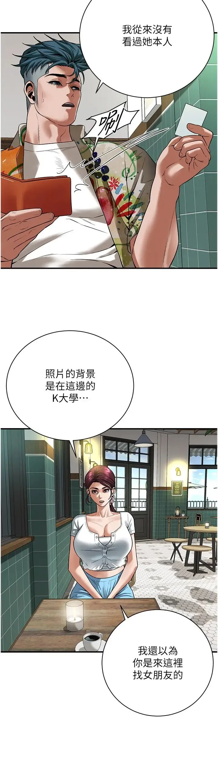 街头干架王 - 第20话-早晚要再上妳一次 - page 11
