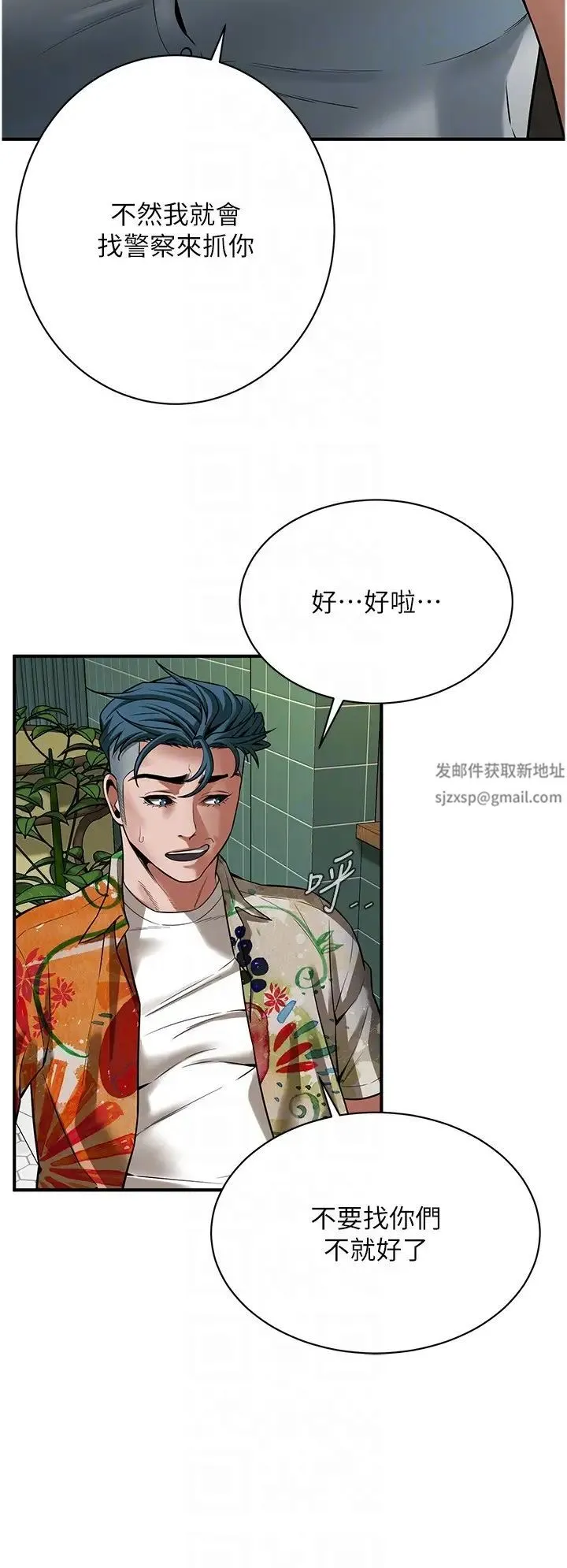 街头干架王 - 第20话-早晚要再上妳一次 - page 14