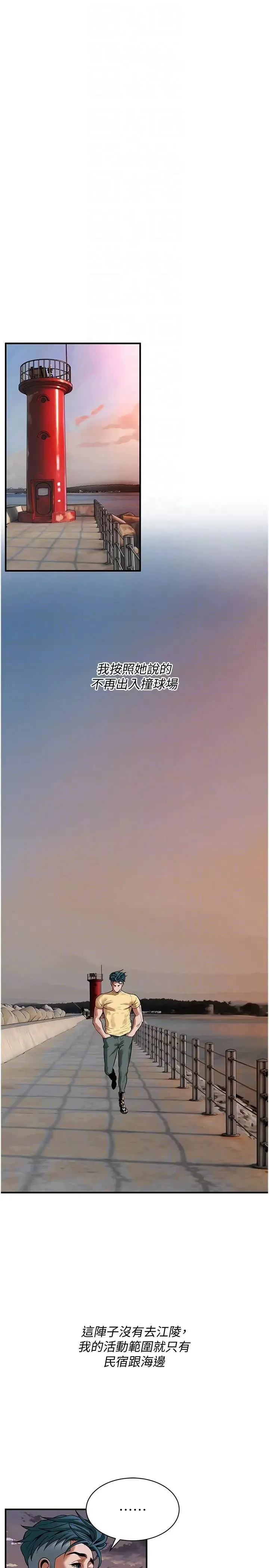 街头干架王 - 第20话-早晚要再上妳一次 - page 18