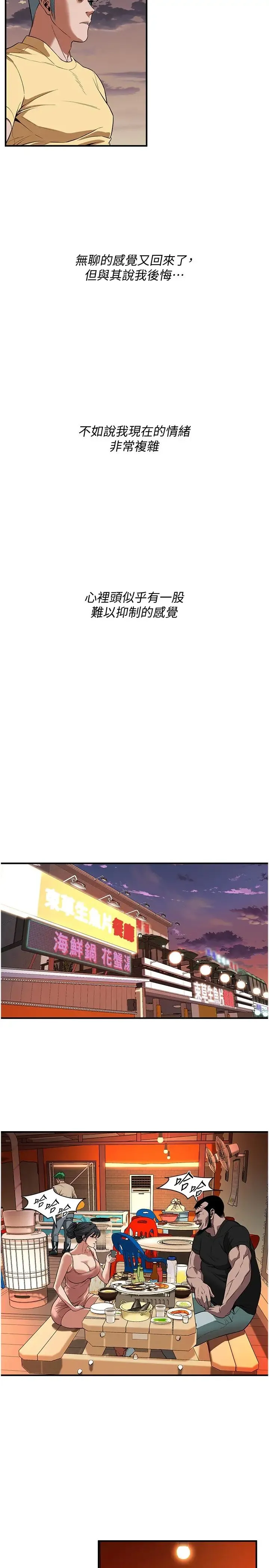 街头干架王 - 第20话-早晚要再上妳一次 - page 19