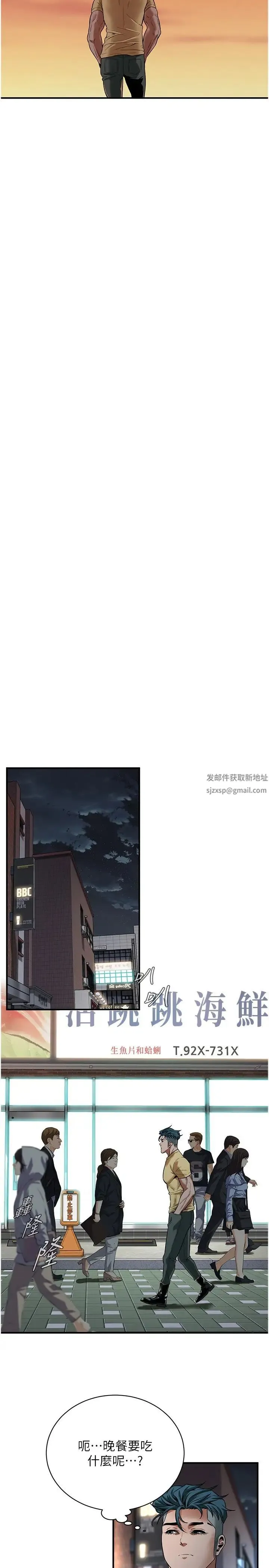 街头干架王 - 第20话-早晚要再上妳一次 - page 25