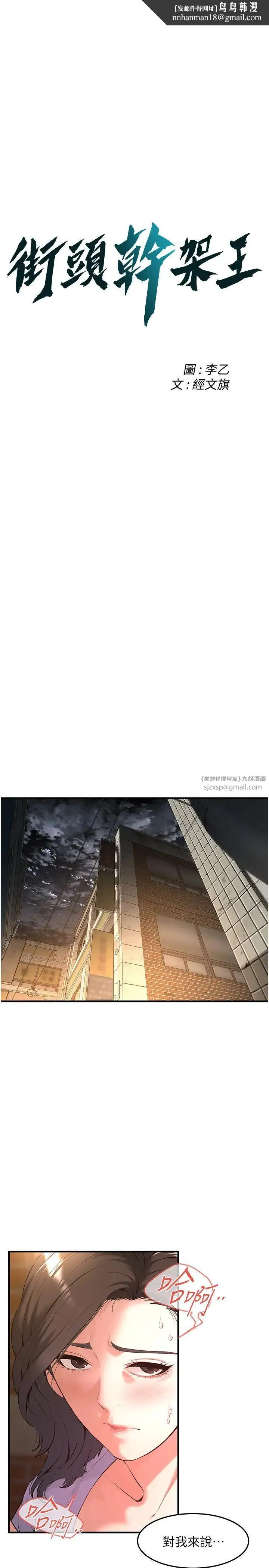 街头干架王 - 第52話-今天要把妳當狗幹 - page 1