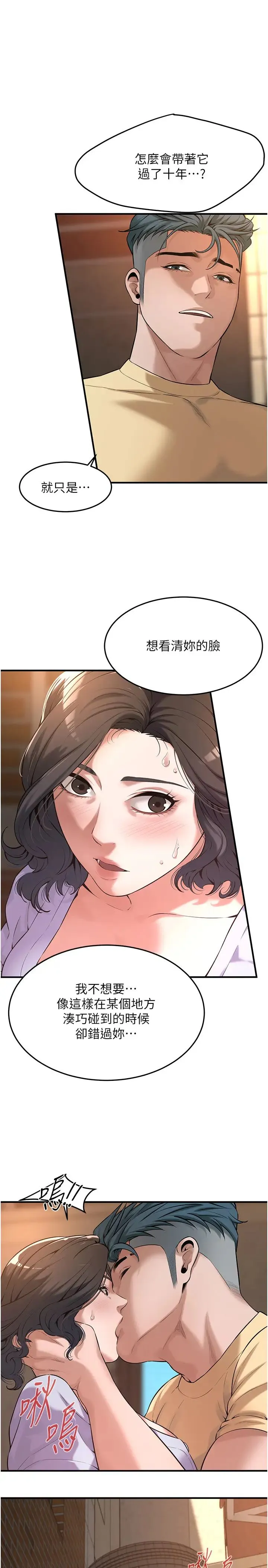 街头干架王 - 第52話-今天要把妳當狗幹 - page 4