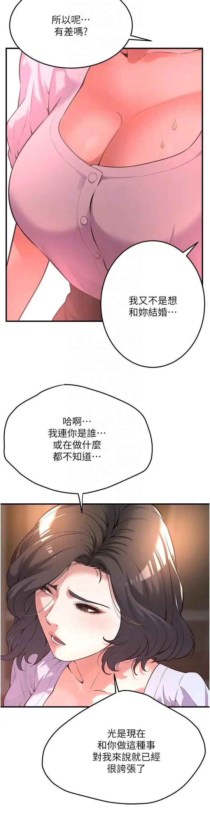 街头干架王 - 第52話-今天要把妳當狗幹 - page 6