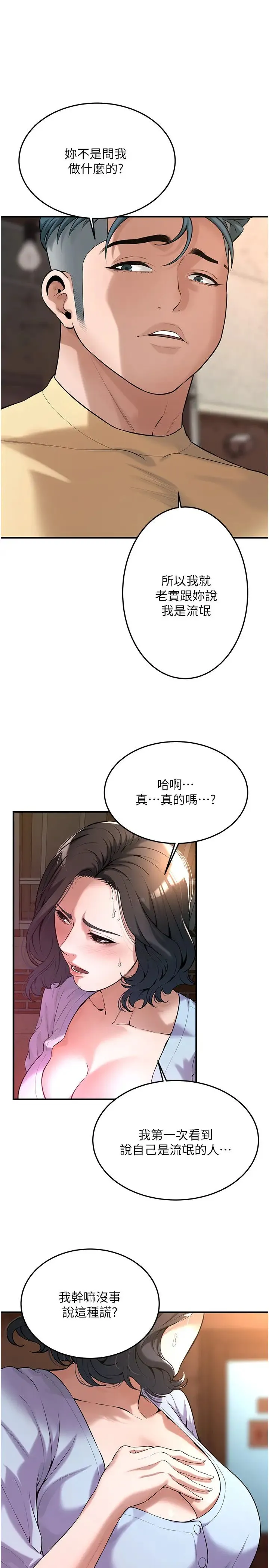 街头干架王 - 第52話-今天要把妳當狗幹 - page 8