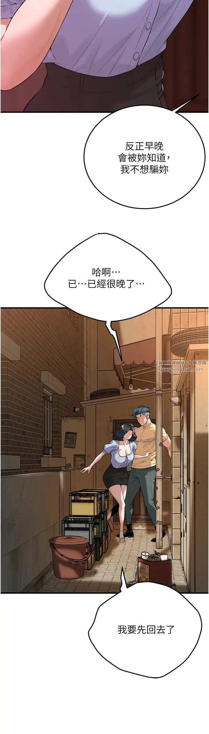 街头干架王 - 第52話-今天要把妳當狗幹 - page 9
