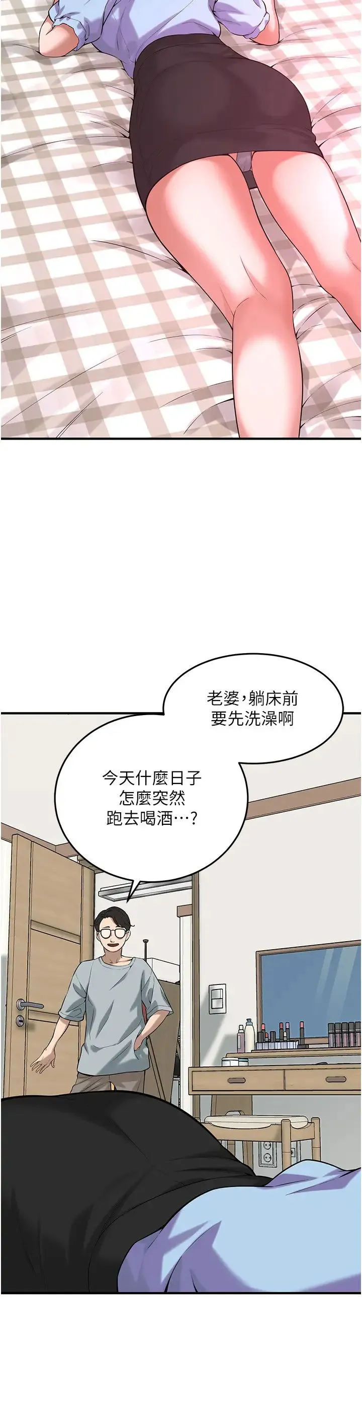 街头干架王 - 第52話-今天要把妳當狗幹 - page 12