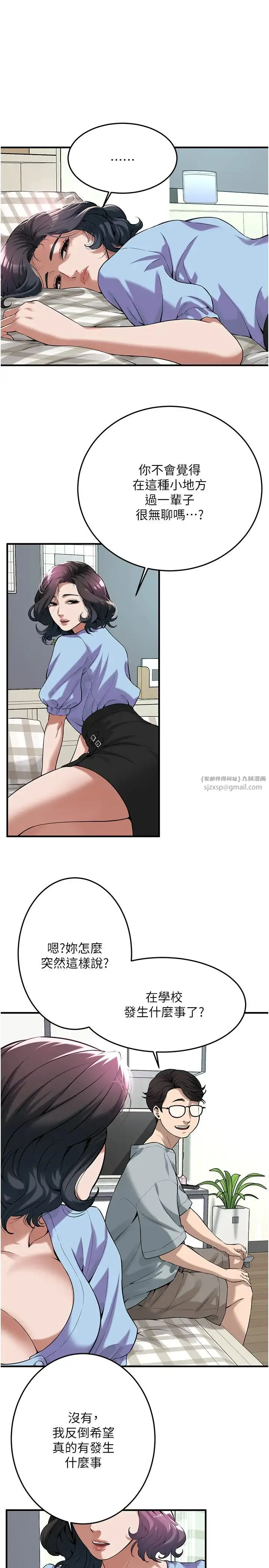 街头干架王 - 第52話-今天要把妳當狗幹 - page 13