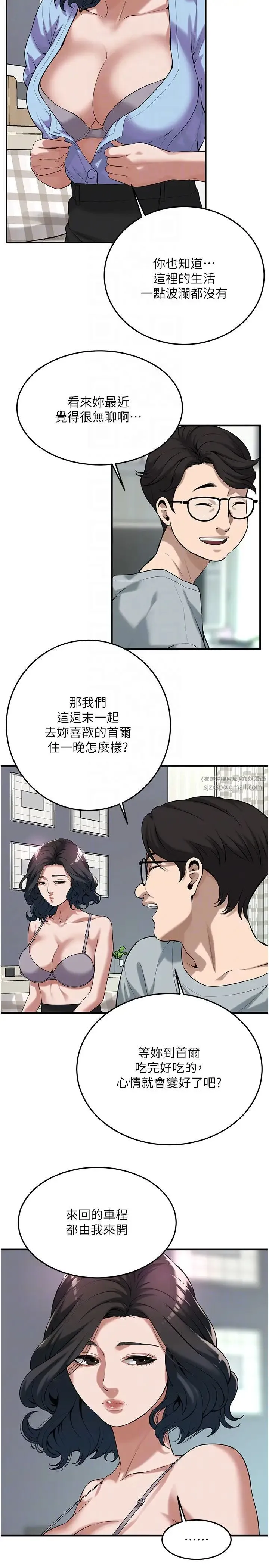 街头干架王 - 第52話-今天要把妳當狗幹 - page 14