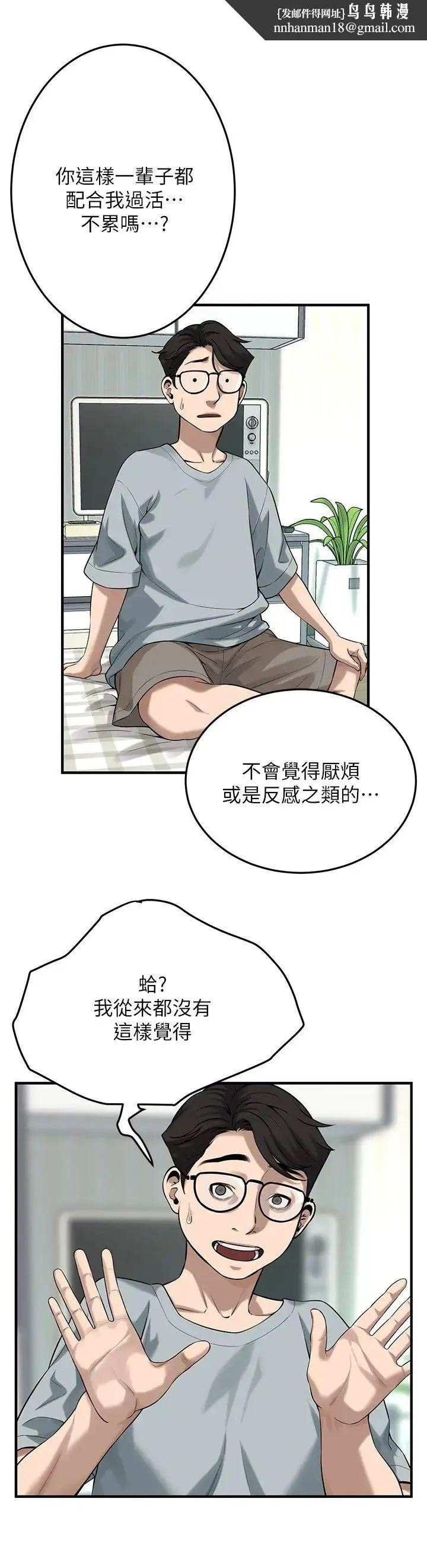街头干架王 - 第52話-今天要把妳當狗幹 - page 15