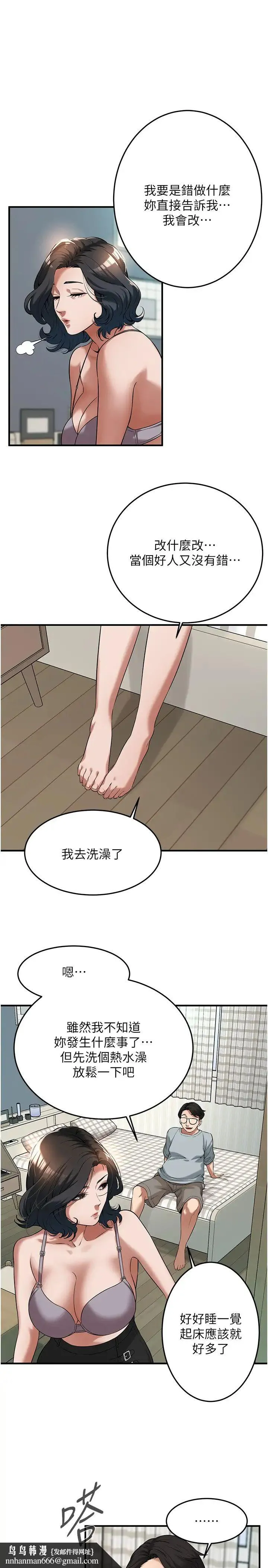 街头干架王 - 第52話-今天要把妳當狗幹 - page 16