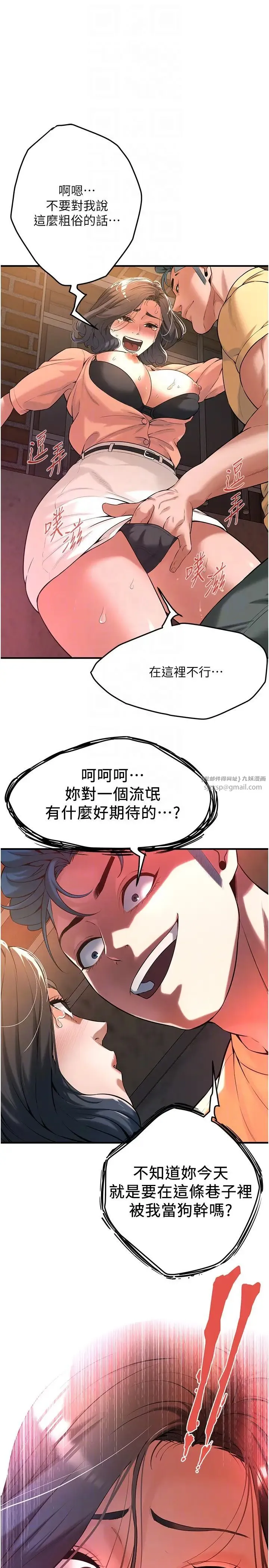 街头干架王 - 第52話-今天要把妳當狗幹 - page 28