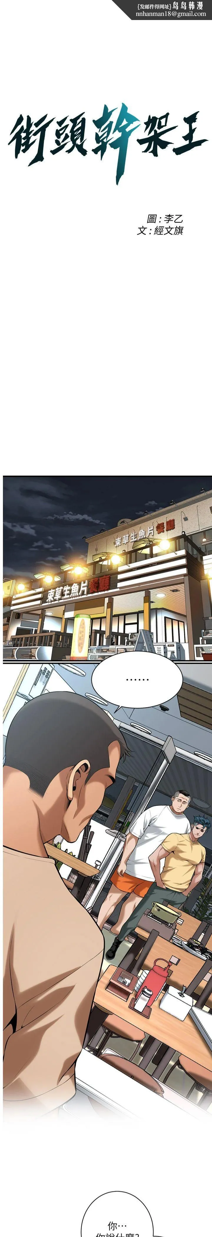 街头干架王 - 第64話-不能出聲喔 - page 1