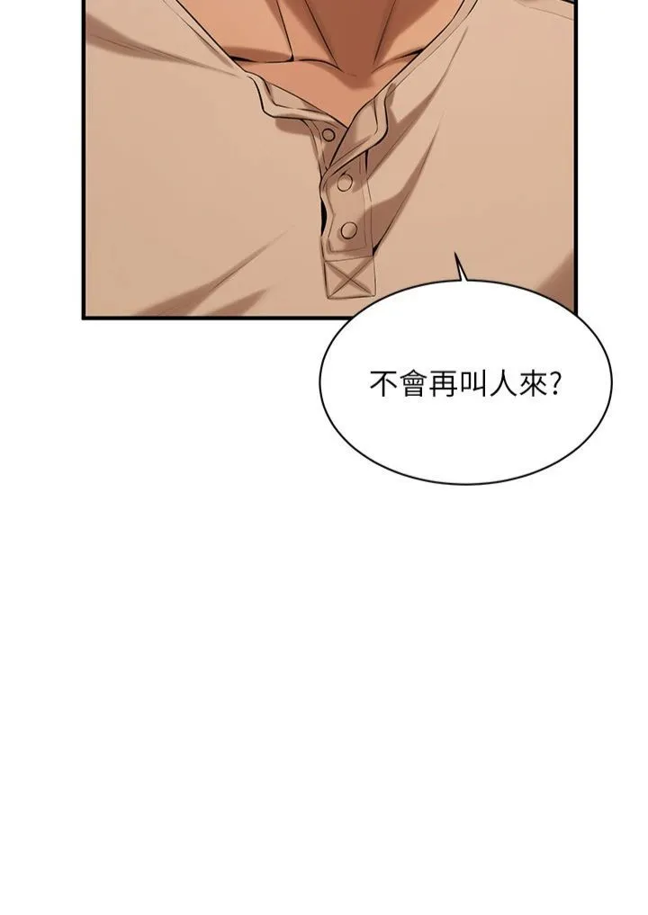 街头干架王 - 第64話-不能出聲喔 - page 3