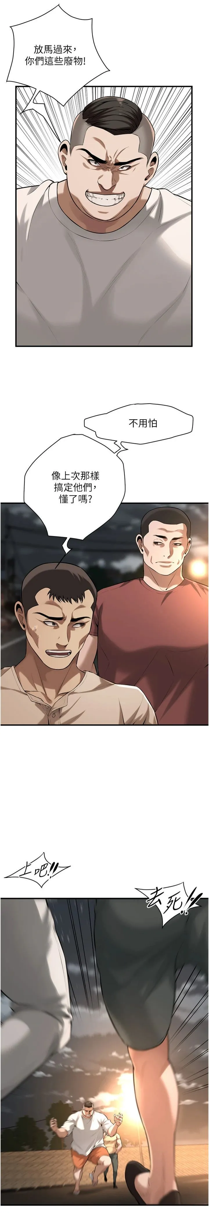 街头干架王 - 第64話-不能出聲喔 - page 7