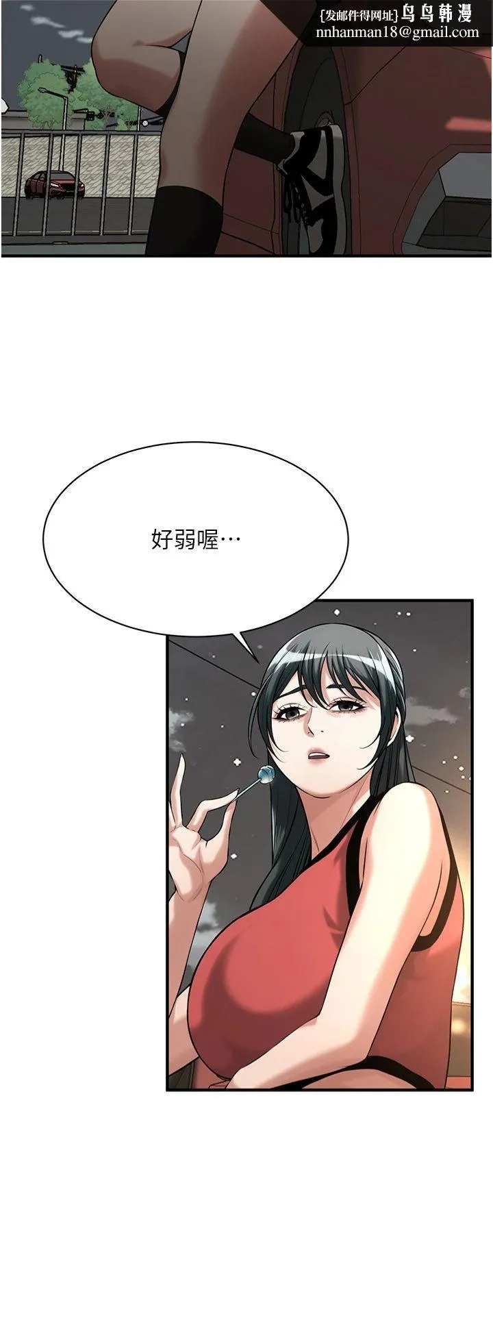 街头干架王 - 第64話-不能出聲喔 - page 15