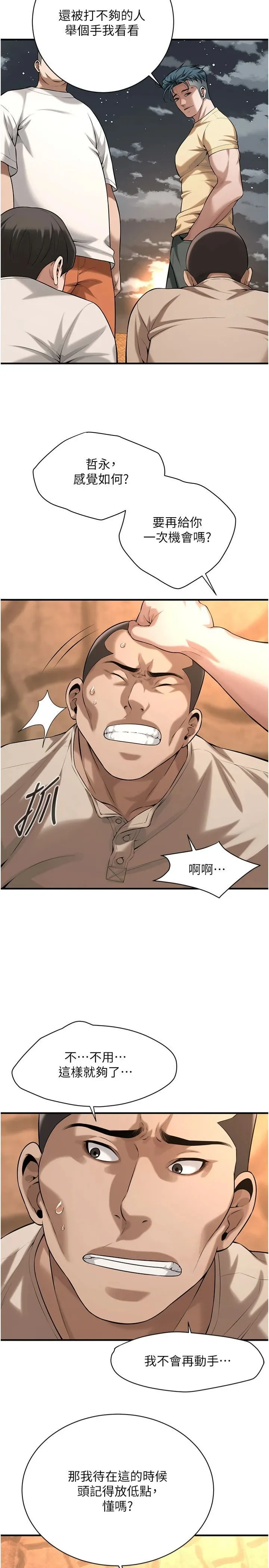 街头干架王 - 第64話-不能出聲喔 - page 17