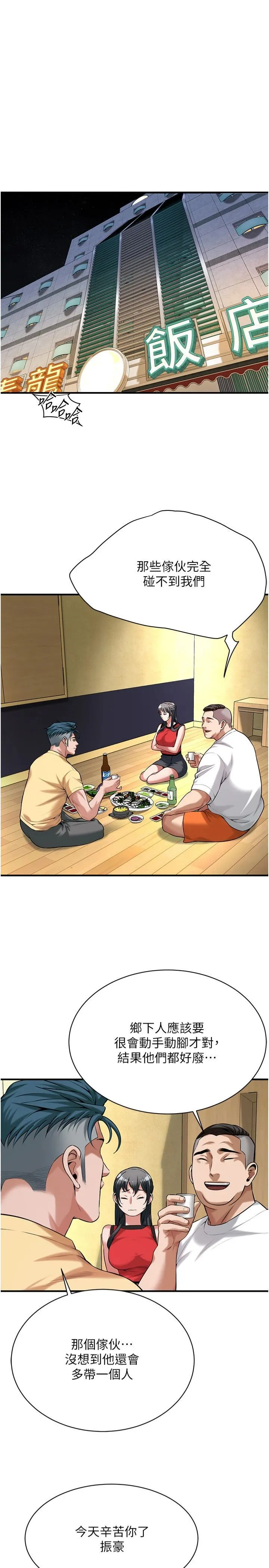 街头干架王 - 第64話-不能出聲喔 - page 20