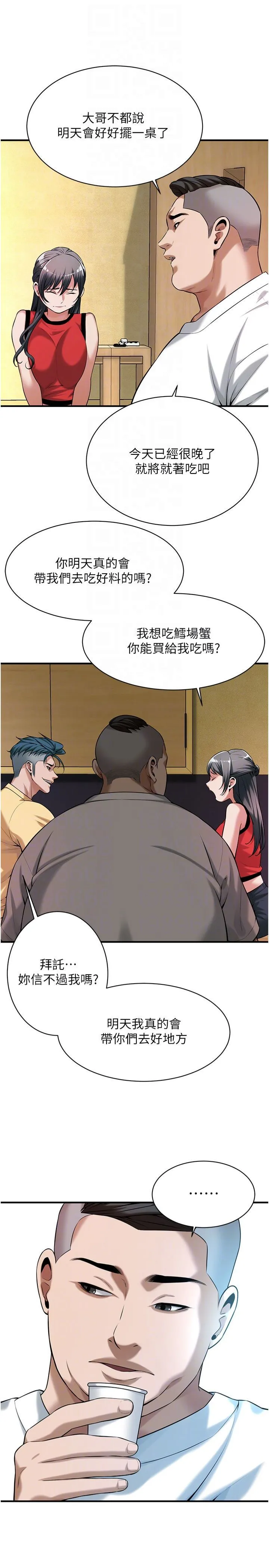 街头干架王 - 第64話-不能出聲喔 - page 22