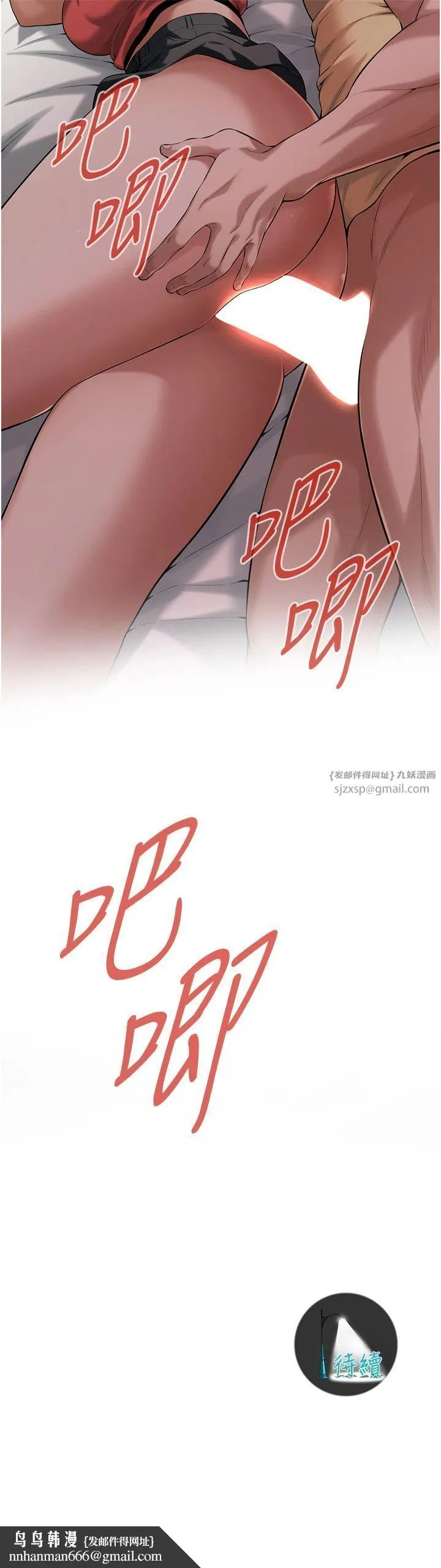 街头干架王 - 第64話-不能出聲喔 - page 29