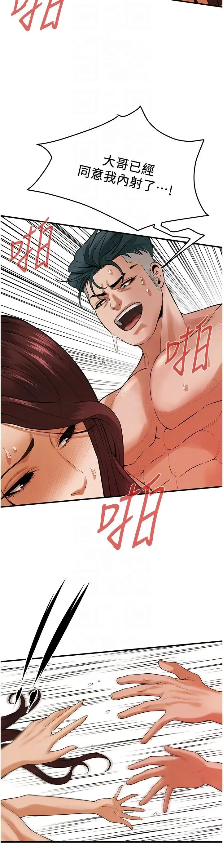 街头干架王 - 第47話-老婆，下一棒輪到我瞭♡ - page 6