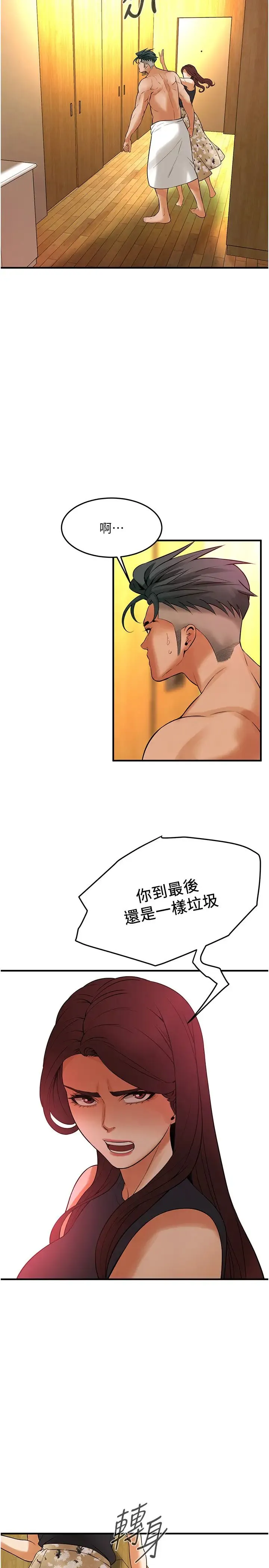 街头干架王 - 第47話-老婆，下一棒輪到我瞭♡ - page 20