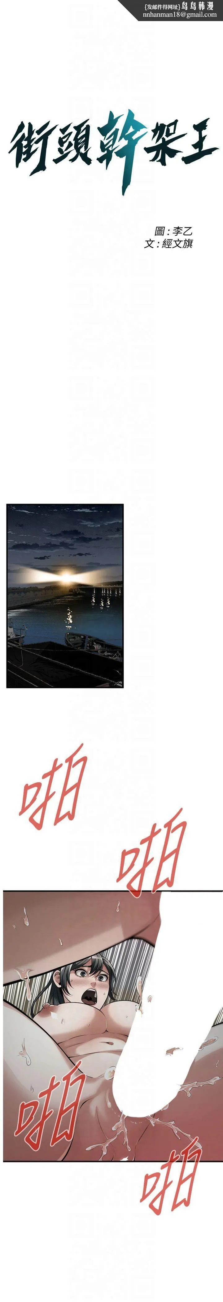 街头干架王 - 第67話-你喜歡那個阿姨嗎?? - page 1