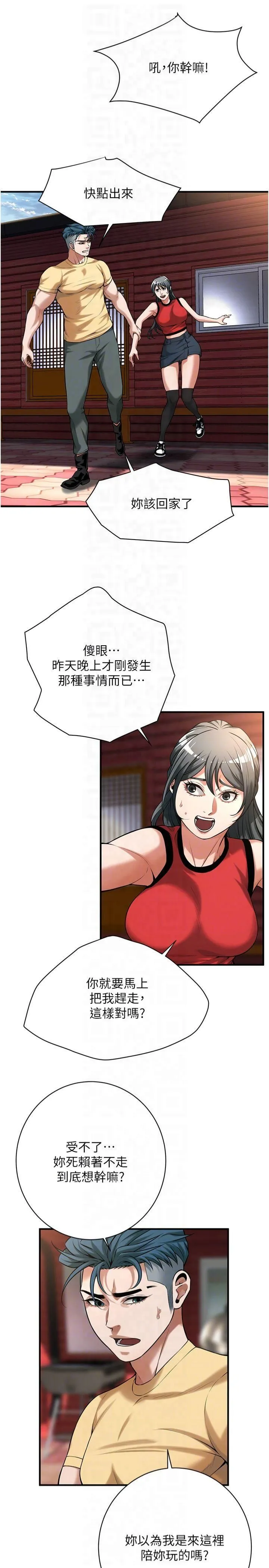 街头干架王 - 第67話-你喜歡那個阿姨嗎?? - page 10
