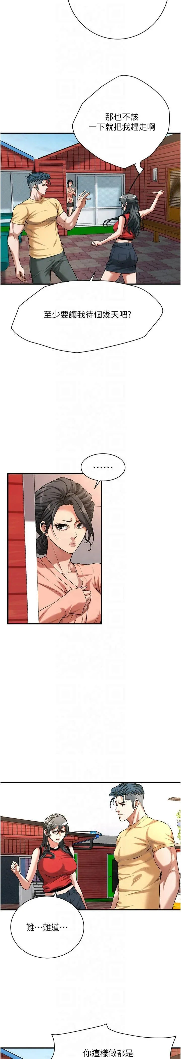 街头干架王 - 第67話-你喜歡那個阿姨嗎?? - page 11