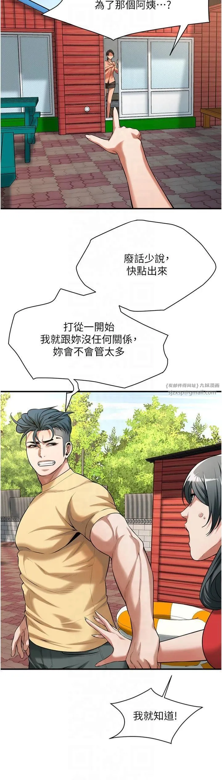 街头干架王 - 第67話-你喜歡那個阿姨嗎?? - page 12